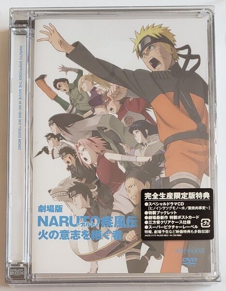 未開封 未使用 劇場版NARUTO-ナルト-疾風伝 火の意志を継ぐ者 (完全生産限定版) 岸本斉史 (原作) 竹内順子