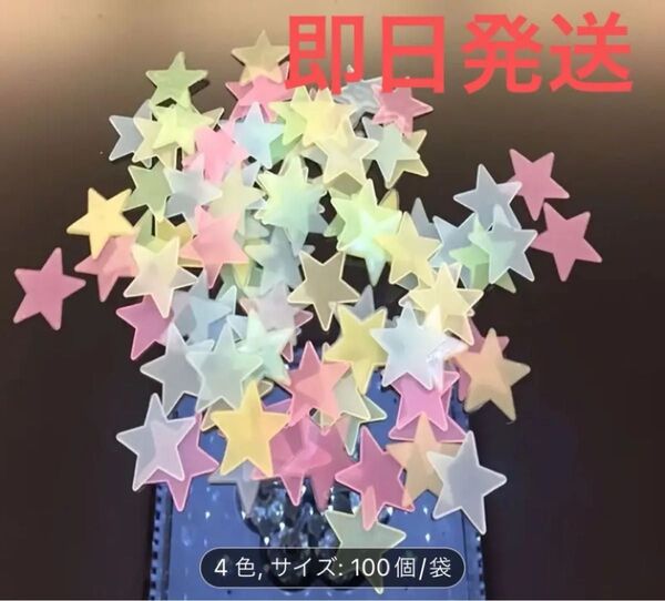 ウォールステッカー子供部屋500個 即日発送