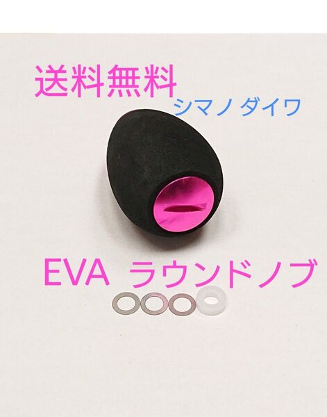 1個 ピンク シマノ ダイワ 高品質 eva ラウンドハンドルノブ パワー