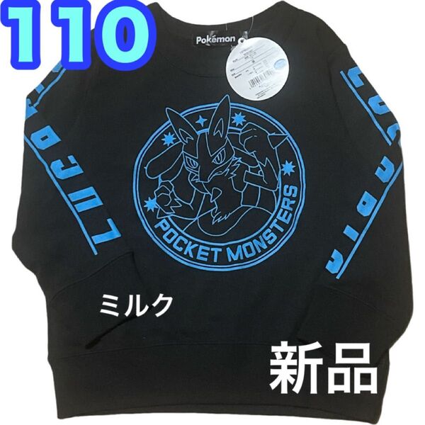 110新品タグ付★ルカリオ★ポケモン★トレーナー★★男の子 ブラック ネオン