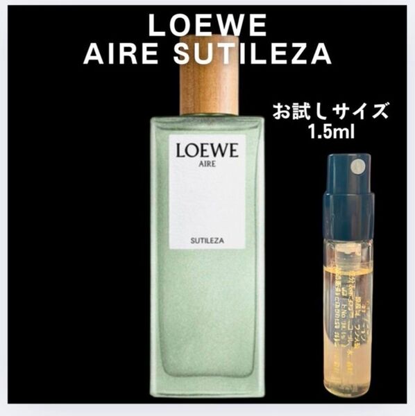 LOEWE アイレ スティレサ ロエベ お試し サイズ 香水 1.5ml