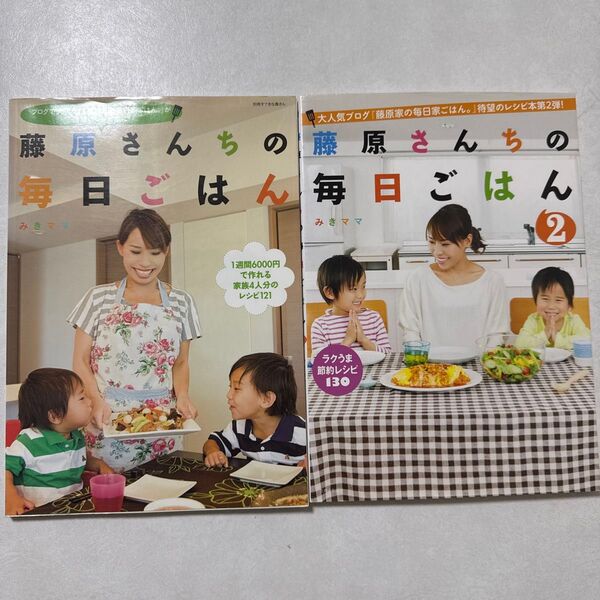 藤原さんちの毎日ごはん