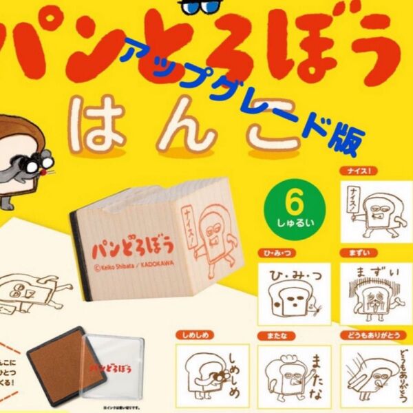 パンどろぼう はんこ 第1弾 アップグレード版 全6種セット ガチャ@