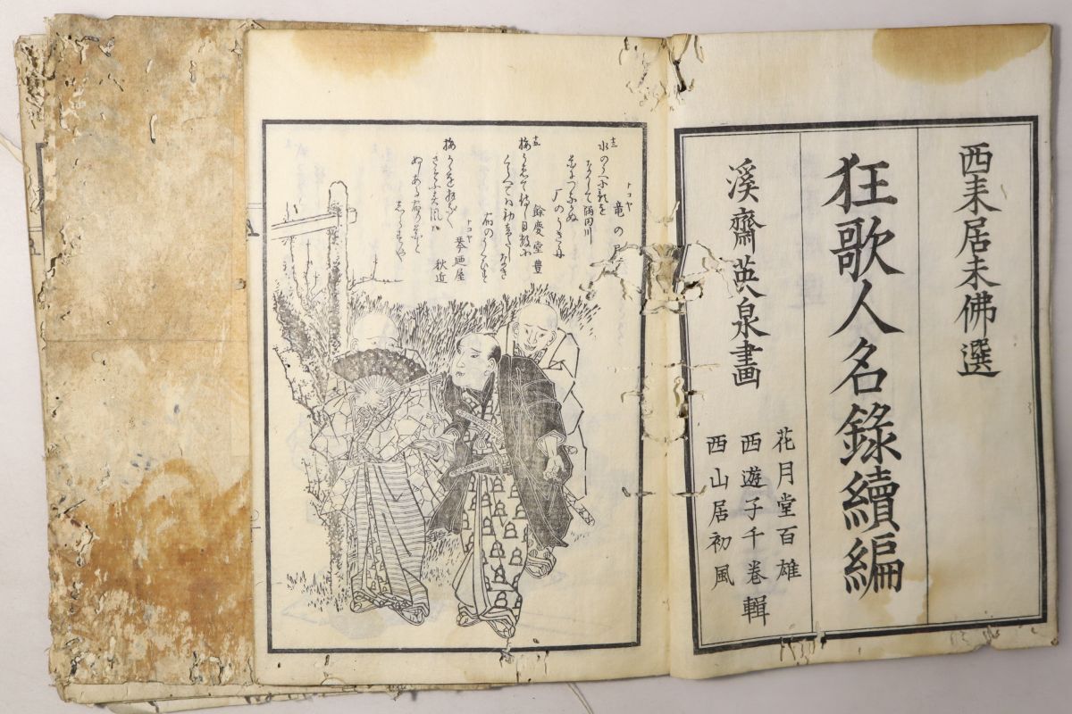 Yahoo!オークション -「英泉」(和書) (古書、古文書)の落札相場 Yahoo!オークション -「英泉」(和書) (古書、古文書)の落札相場