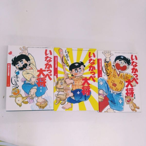2025年最新】Yahoo!オークション -いなかっぺ大将(漫画 2025年最新】Yahoo!オークション -いなかっぺ大将(漫画