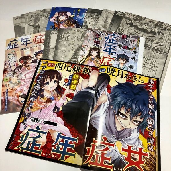 【全話】症年症女 切り抜き