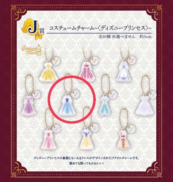 ディズニー プリンセス 一番くじ J賞 コスチュームチャーム アリエル