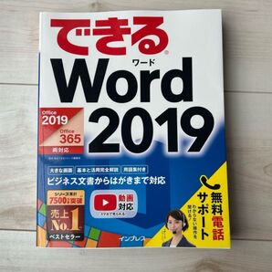 できる Word 2019 美品 未使用