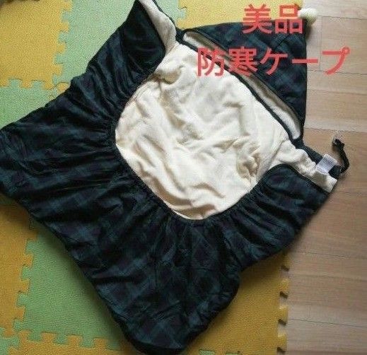 抱っこ紐 ベビーカー 風除け ケープ 風除けブランケット3way