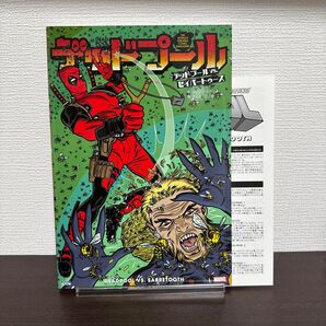 デッドプール:デッドプールVS.セイバートゥース (ShoPro Books) ジェリー・ダガン/作 マテオ・ロリ/他画 高木亮