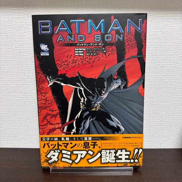 バットマン・アンド・サン (ShoPro Books DC COMICS) グラント・モリソン/作 アンディ・キューバート/画