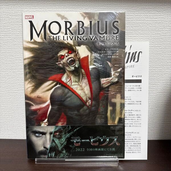 モービウス (ShoPro Books) ビタ・アヤラ/作 マルセロ・フェレイラ/〔ほか〕画 中沢俊介/訳