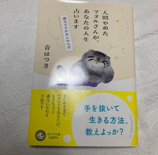 人間やめたマヌルさんが あなたの人生占います 適当ですがあしからず