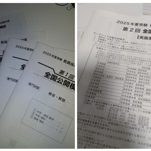 2025教員採用試験 第1回、第2回模試(専門科目あり)