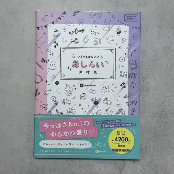 ゆるっとかわいいあしらい素材集