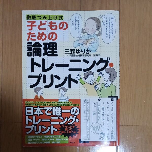 子どものための論理トレーニング プリント