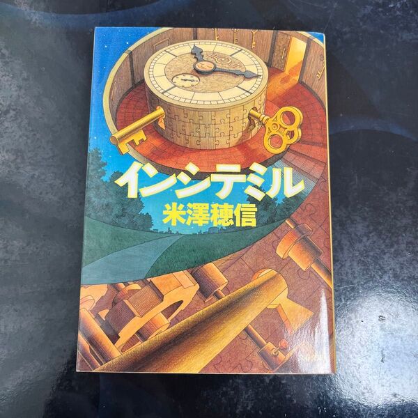 インシテミル 米澤穂信