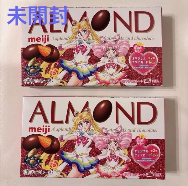 新品 未開封 第2弾 セーラームーン 明治 コラボ アーモンドチョコレート 2個セット クリアカード