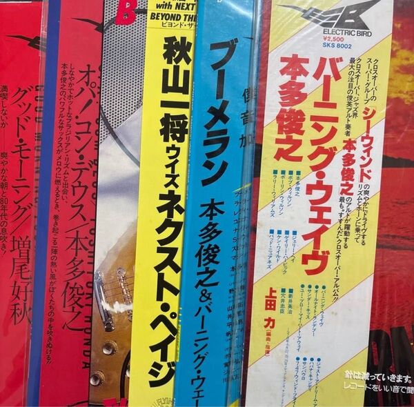 LP6枚 和jazz 増尾好秋 本多俊之 秋山一将 エレクトリックバード レーベル JP Jazz フュージョン muro