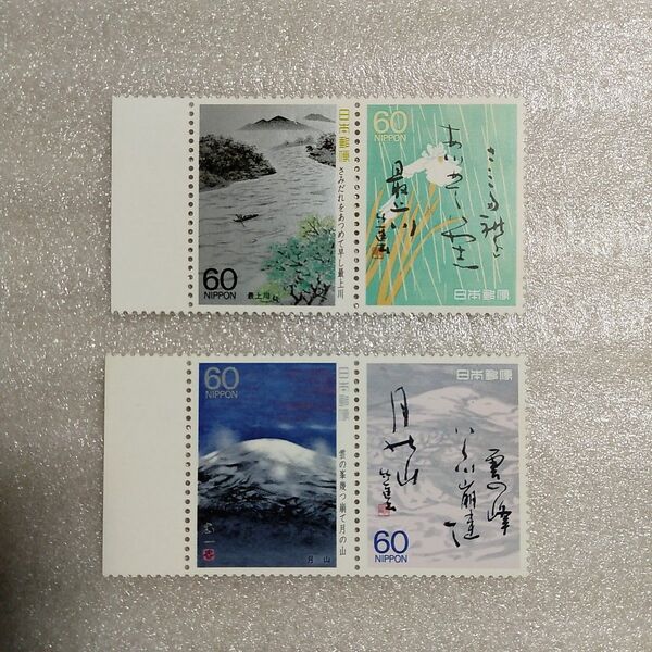 ④ 奥の細道 シリーズ 第6集 松尾芭蕉 60円切手 4枚 240円分 クーポン 最上川 月山