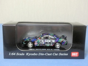 ★☆【京商ビーズ・062】1/64 HKS スカイライン GT-R 1993 ☆★