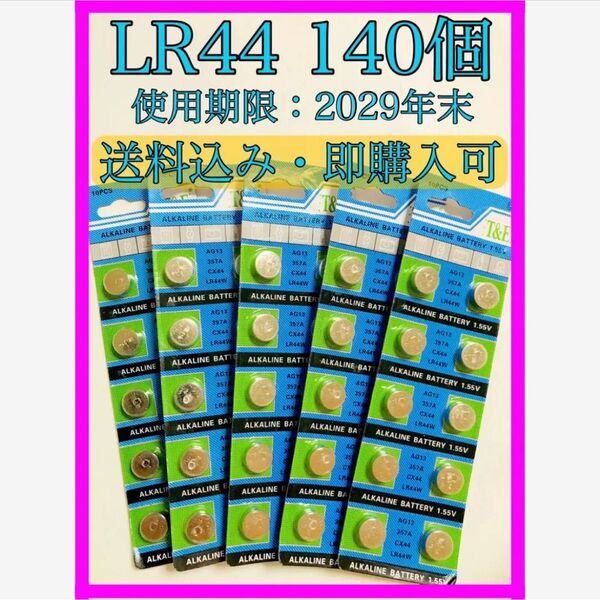 アルカリボタン電池 LR44 140個