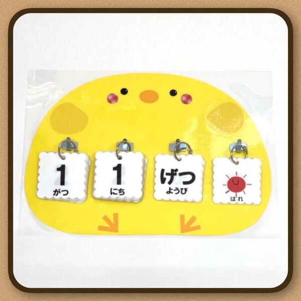 ひよこ 日めくりカレンダー ハンドメイド 保育 壁面飾り ★提示価格でご検討願います★