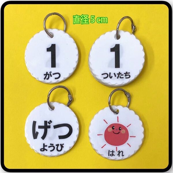 日めくりカレンダー☆カード☆丸型(月、日、曜日、天気)読みかた付き 直径5cm ★提示価格でご検討願います★