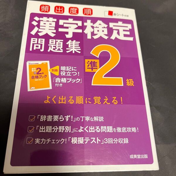 頻出度順漢字検定問題集準2級 〔2018〕