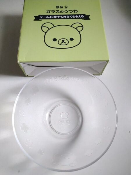 新品リラックマ ガラスのうつわ 食器 ローソン