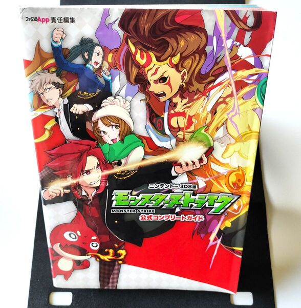 モンスターストライク公式コンプリートガイド ニンテンドー3DS版 (ファミ通App) ファミ通App