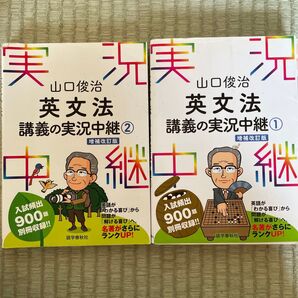 英文法講義の実況中継 1.2セット