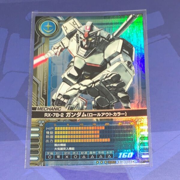 【機動戦士ガンダム0079・0083 カードビルダー】RX-78-2 ガンダム(ロールアウトカラー) ME-C033