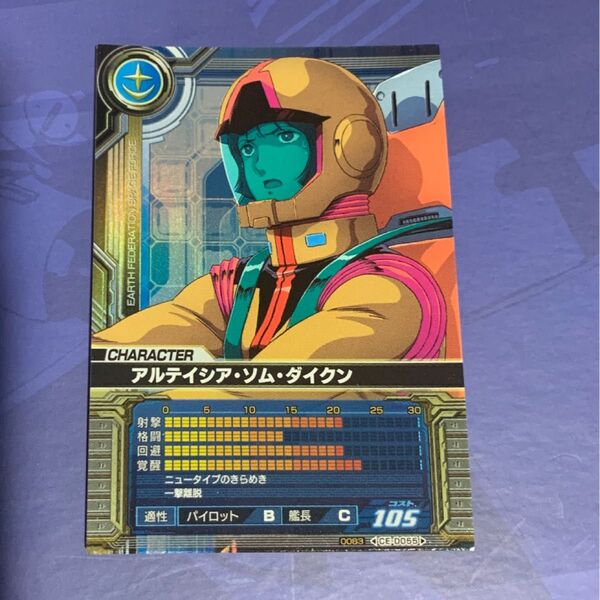 【機動戦士ガンダム0079・0083 カードビルダー】アルテイシア・ソム・ダイクン CE-D055