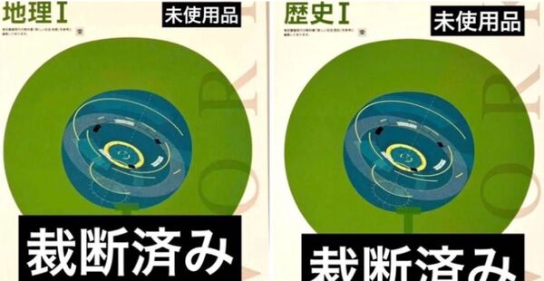 【裁断済み】教科書準拠 定期テストワーク 地理I 歴史Ⅰ