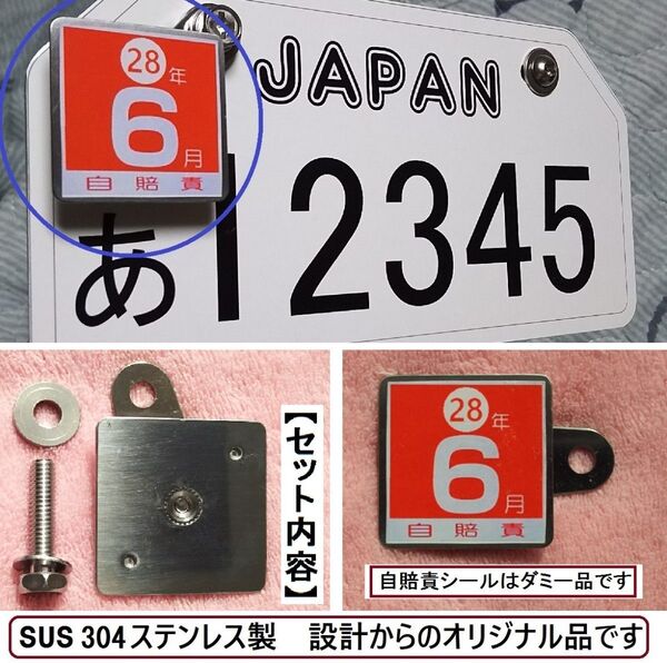 バイク用A☆取付位置調整式☆ステンレス製自賠責プレートA☆39×39mm正方形タイプ☆ネジセット付☆0326