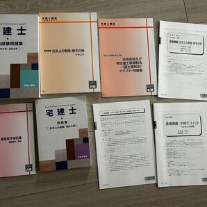 2024宅建士講座の教材 8冊セット まとめ売り
