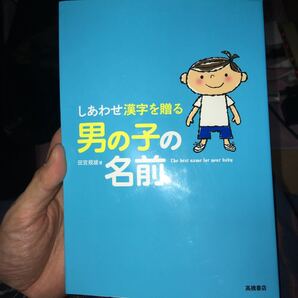 男の子の名前