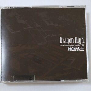 横道坊主 2CD + DVD 「Dragon High」