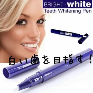 人気【白い歯目指す!】歯のホワイトニングペン 気軽に 歯のホワイトニング!