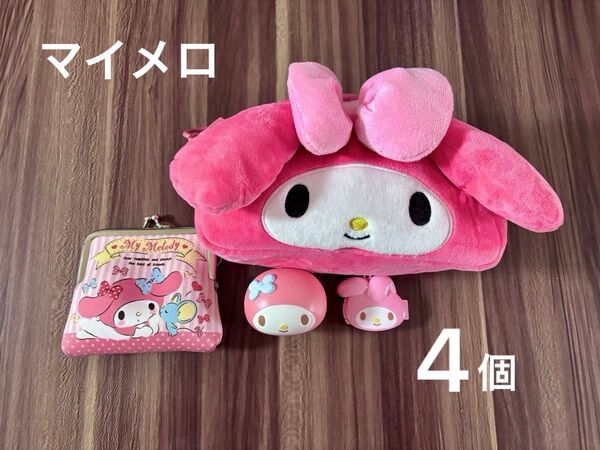 マイメロディ グッズ 4個セット サンリオ