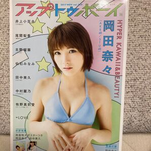アップトゥボーイ 2017 NOV vol.259 古本 岡田奈々 北野瑠華 仙石みなみ 尾関梨香 中村麗乃 付録あり UTB