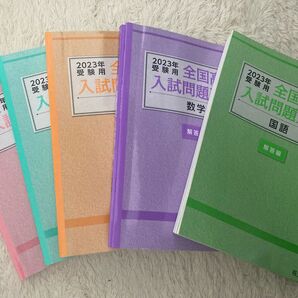 2023年度 全国高校入試問題