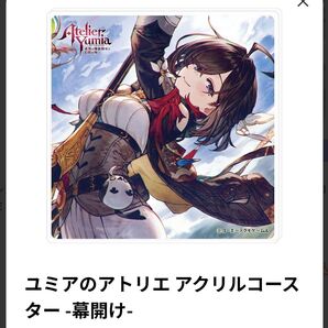 ユミアのアトリエ アクリルコースター C105 アクリル