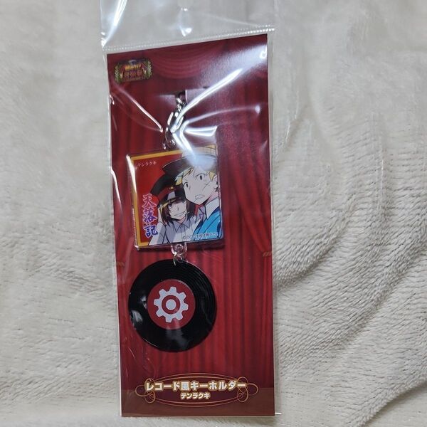 アニメイトの主役は我々だ! レコード風キーホルダー