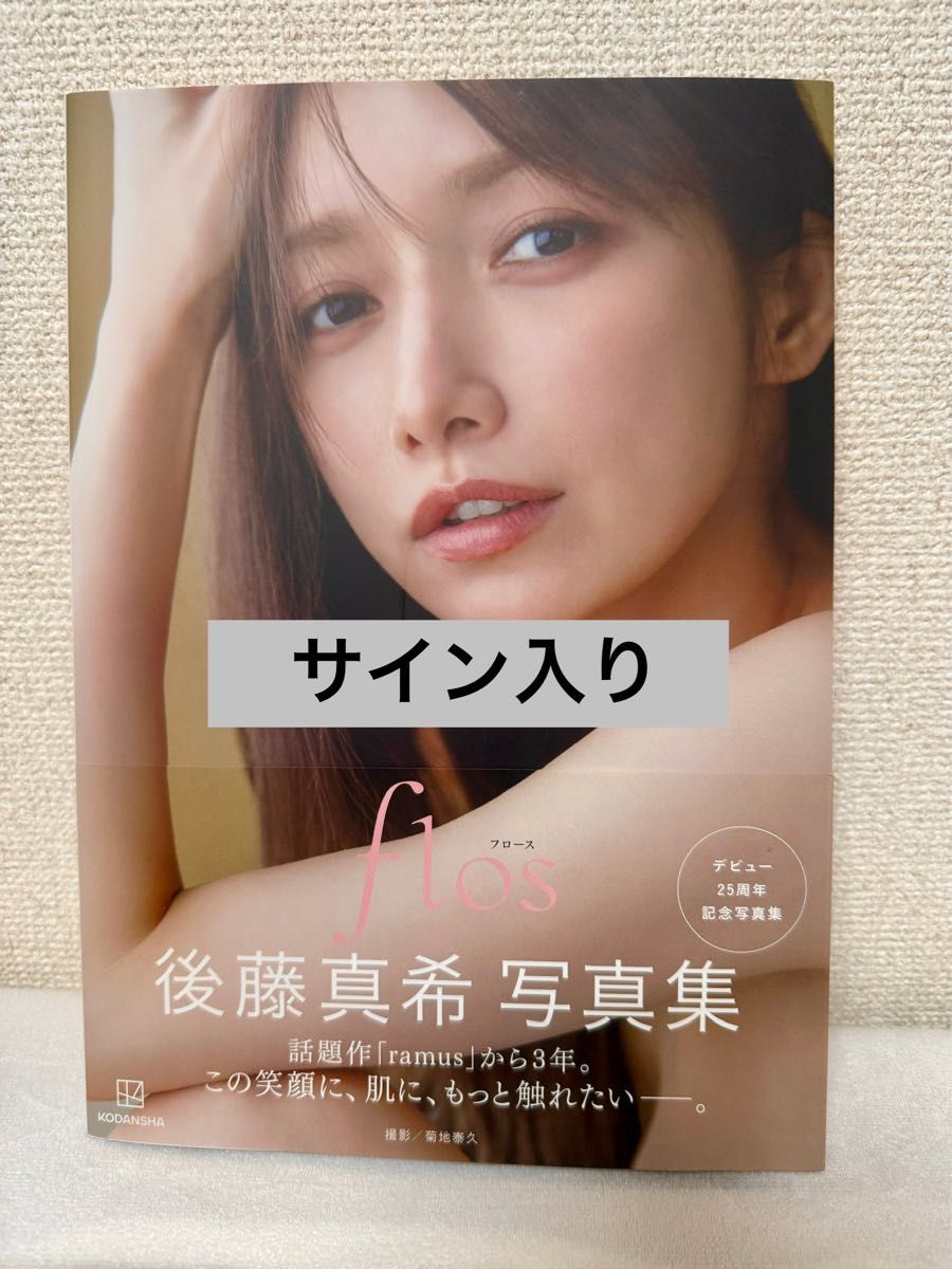 Amazon.co.jp: 後藤真希 写真集 「 flos 」 : おもちゃ
