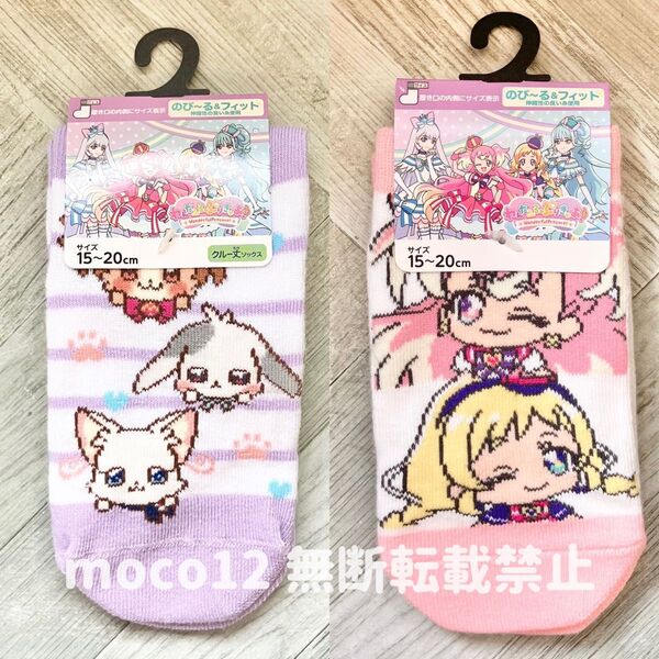 わんだふるぷりきゅあ! 靴下 キッズ プリキュア
