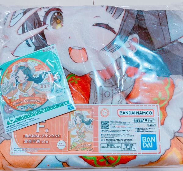 学マス 一番くじ 倉本千奈