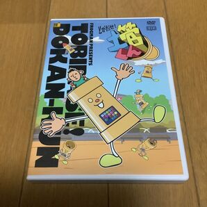 とびだせ!土管くん DVD 美品 希少 絶版 廃盤 DLE 蛙男商会 NHK Eテレ 秘密結社鷹の爪