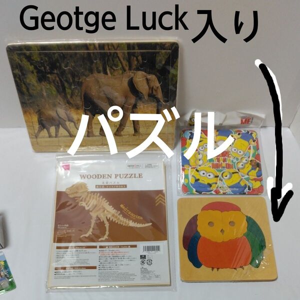 木製パズル3つと紙製パズル1合計4つセット (Geotge Luckのパズル入り